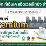 โรงพิมพ์ชลบุรี-บางแสน-บางพระ-ศรีราชา-พัทยา-อ่าวอุดม-ราคาถูก-1